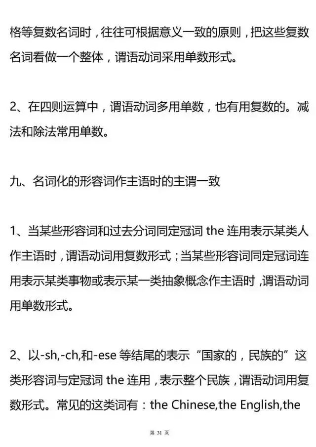 [考点]2020高考最后两个月冲刺：高中三年所有英语语法考点全梳理