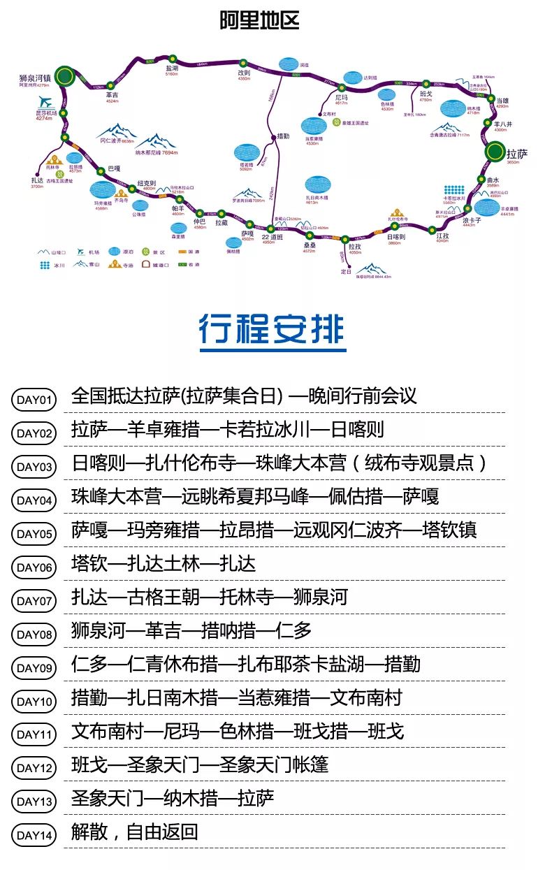 极致之行,云上阿里——阿里大北环线定制团