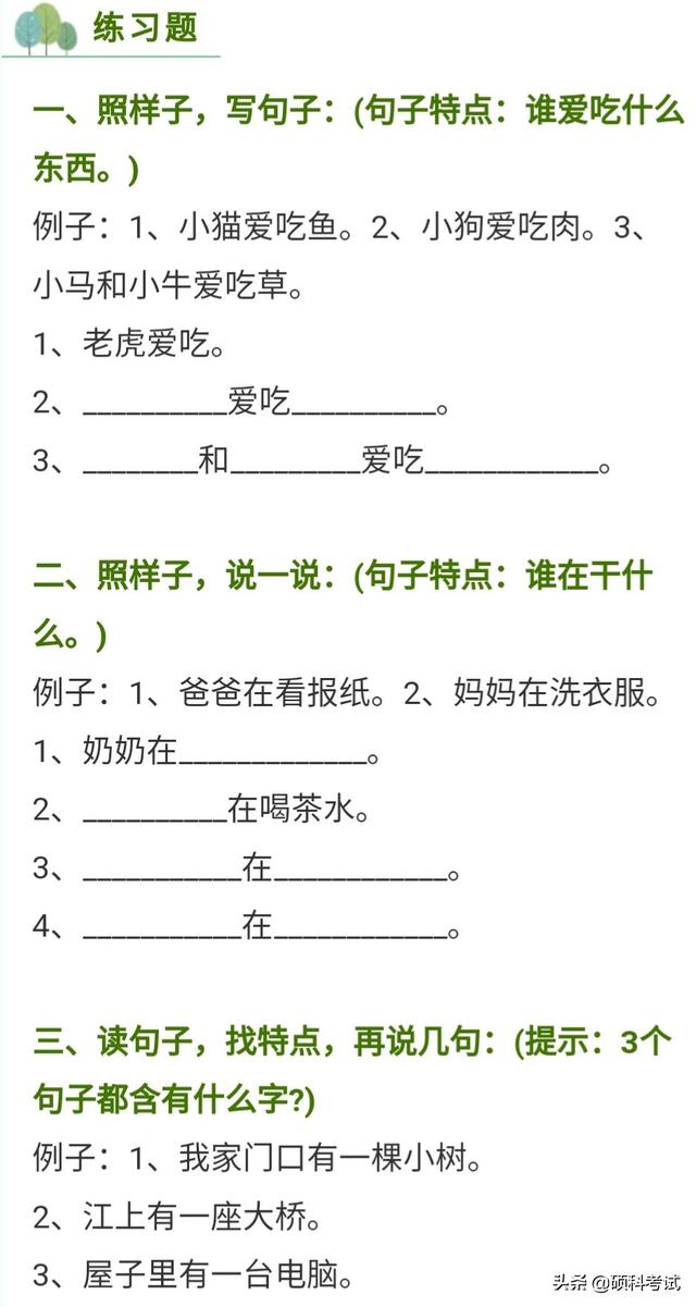 低年级词语造句专项训练附答案(可下载)收藏好