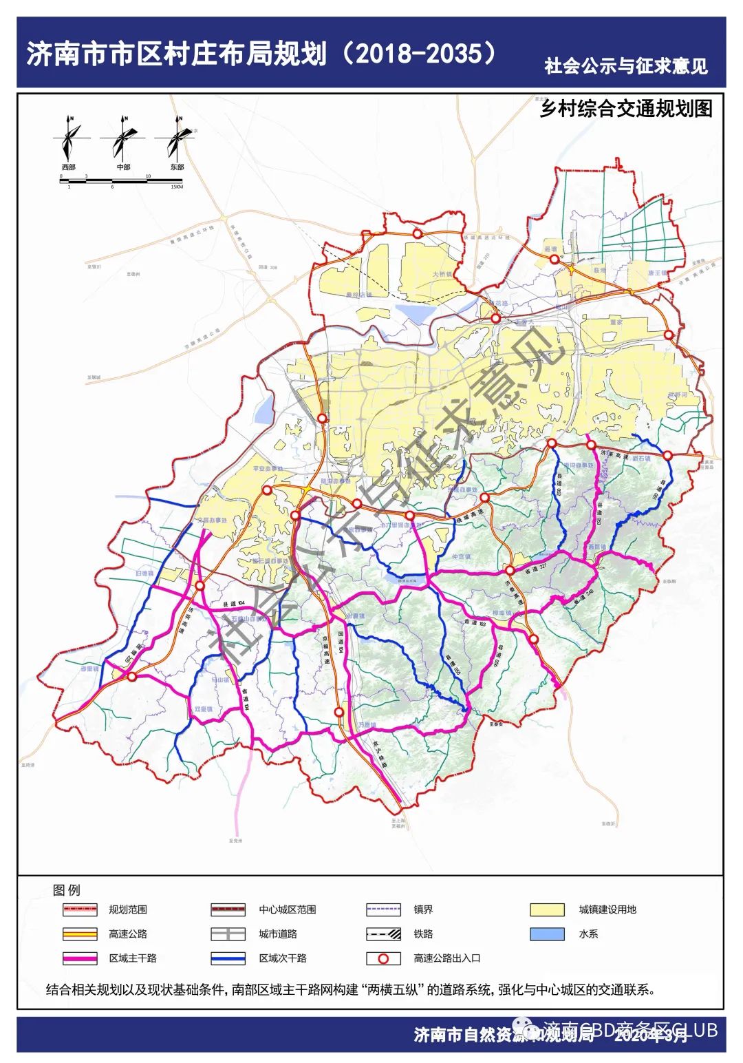 规划公示丨济南市市区村庄布局规划(2018-2035)(社会公示与征求意见)