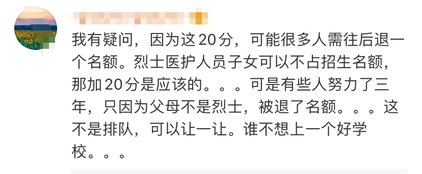 高考加20分！一省官宣，被认定烈士医务子女！其他省会跟吗？