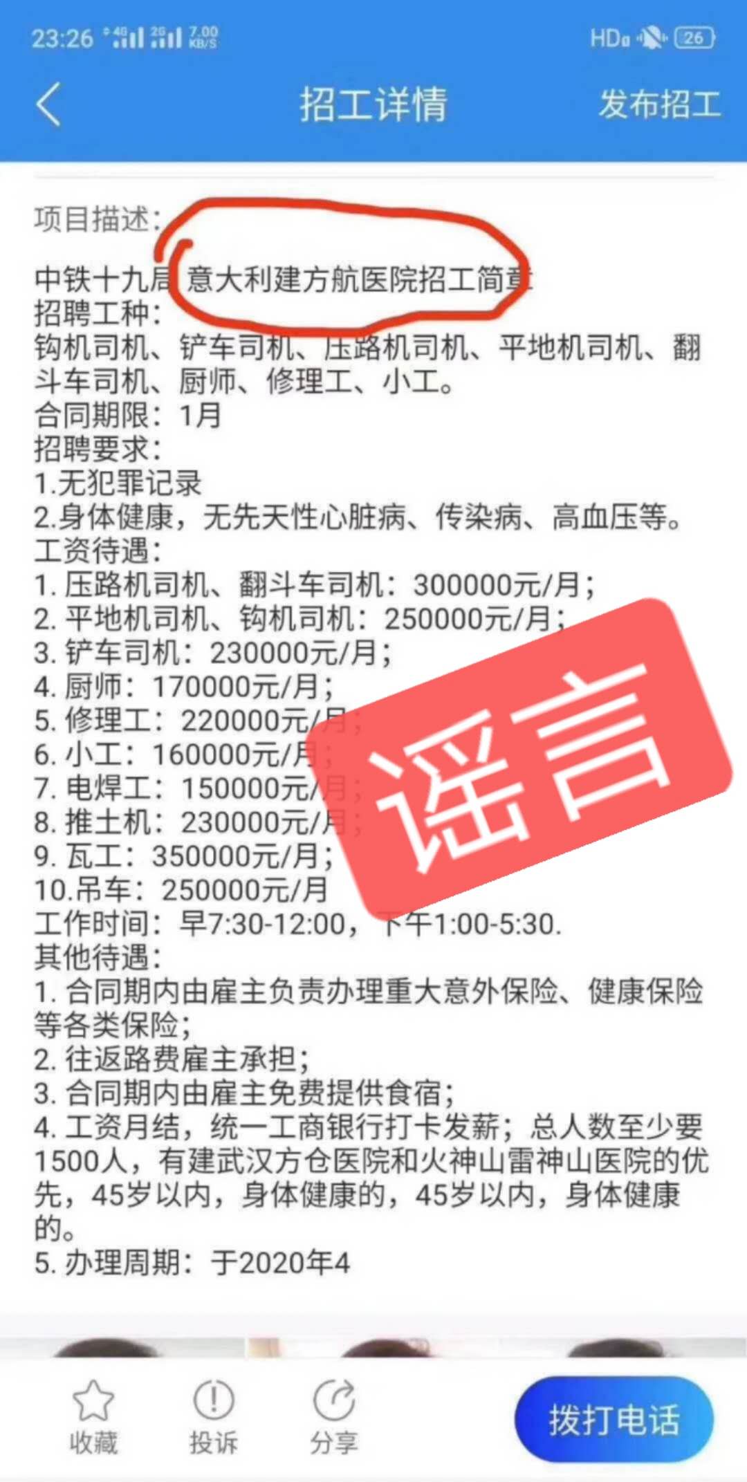 35万元月薪招工建意大利方舱？中铁十九局：没有