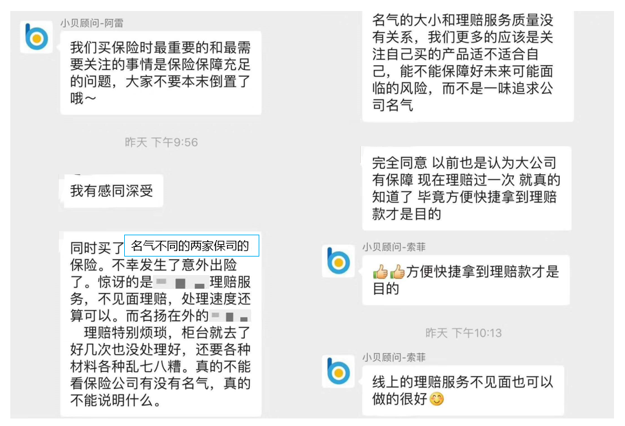 「保险」小贝保险观察：服务品质将成为下一个保险用户关注点，