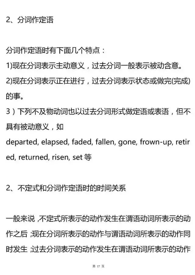 [考点]2020高考最后两个月冲刺：高中三年所有英语语法考点全梳理