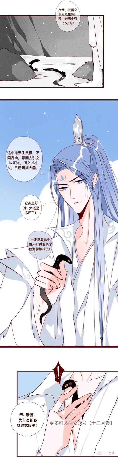 师尊捡到了一条小黑蛇(漫画)