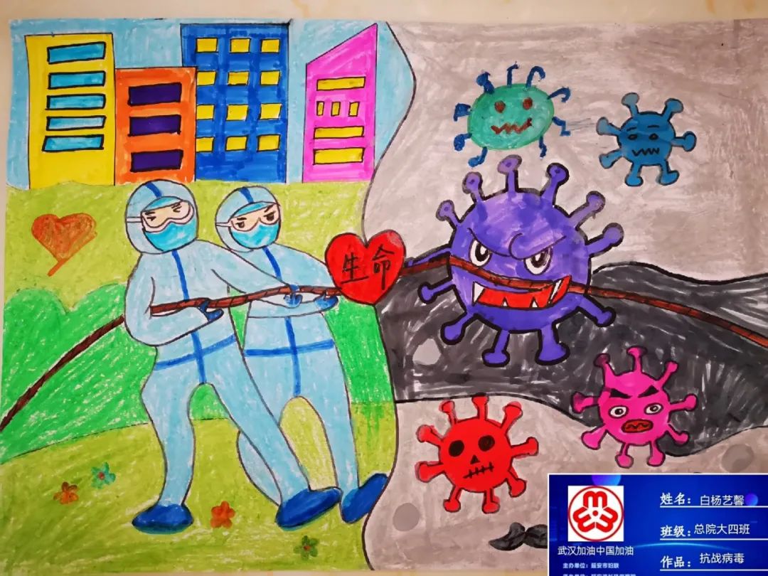 我和病毒做斗争——延安市幼儿网络绘画作品展