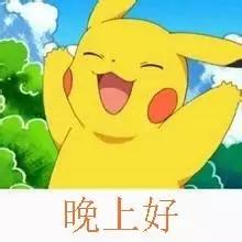 晚上好祝福语 晚上好表情包