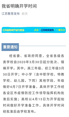 高校■包括高校！1省开学时间有变动又1省明确开学时间