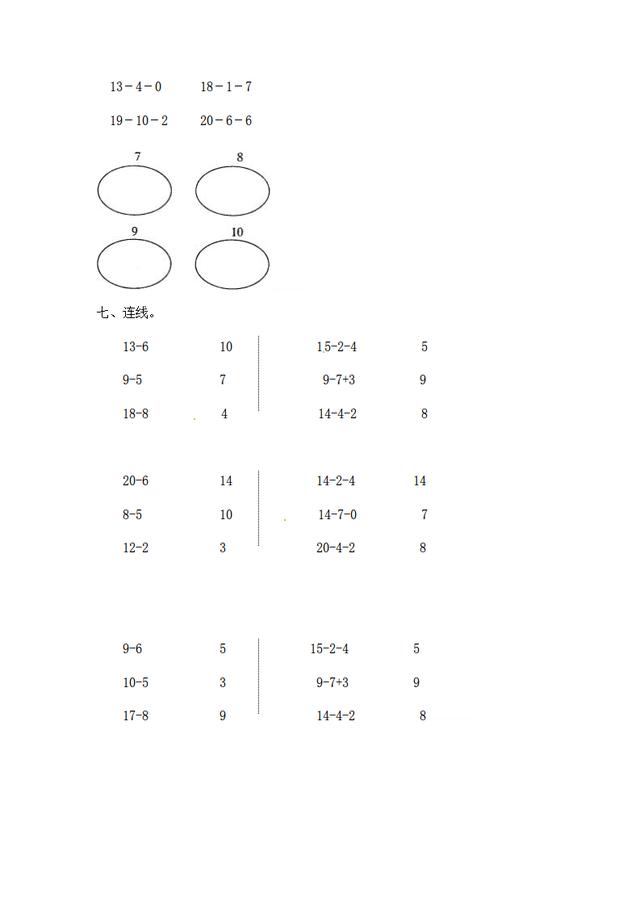 小学数学20以内数的减法计算专题分享