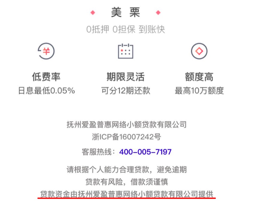 用户隐私侵犯严管之下盈盈金科主体仍顶风作案