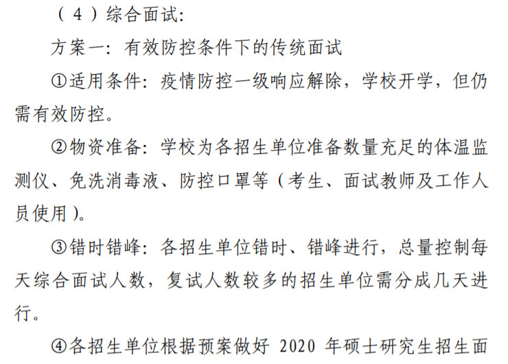 调剂这所学校奖3万！又2所院校拟定网络复试计划！