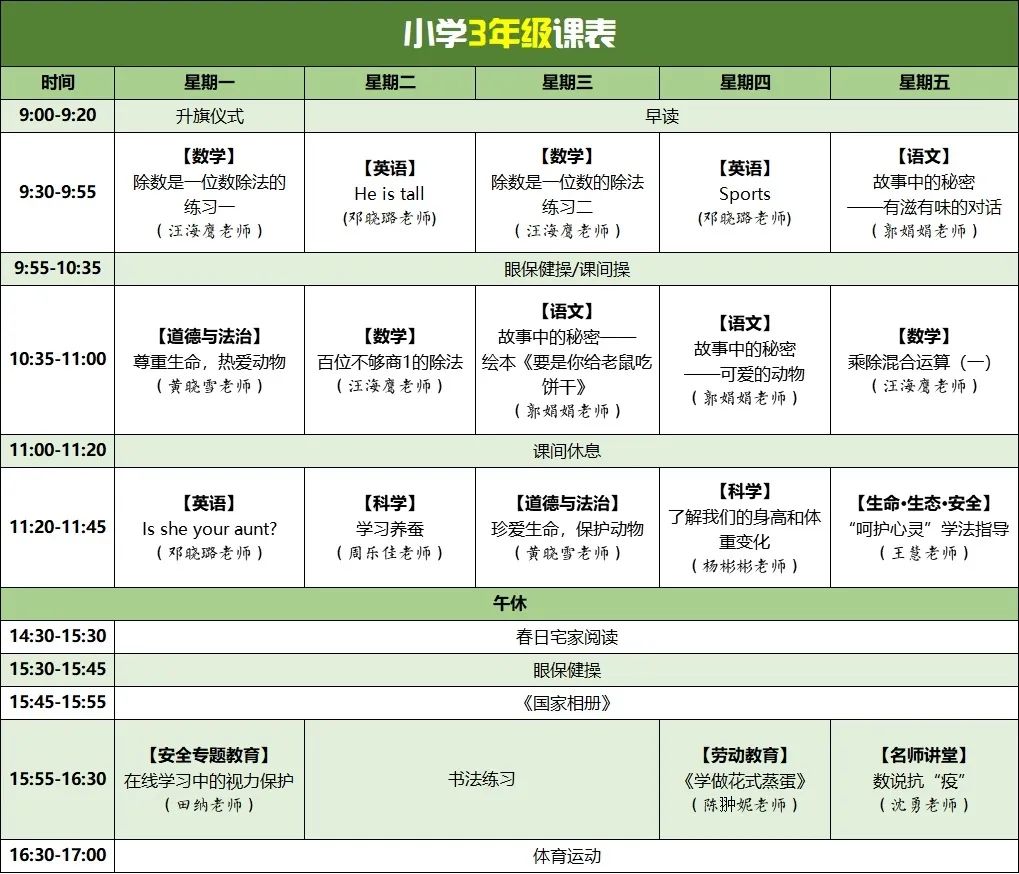 成都开学时间表发布？假的！这个课程表才是你该关注的！