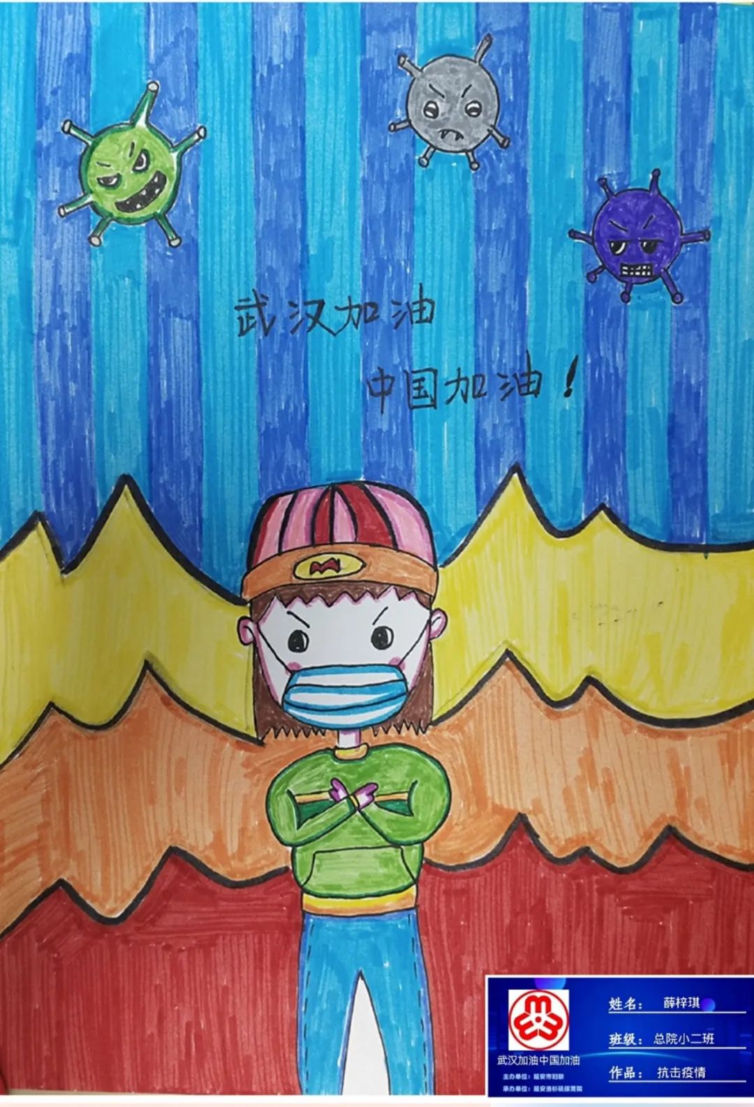 我和病毒做斗争——延安市幼儿网络绘画作品展