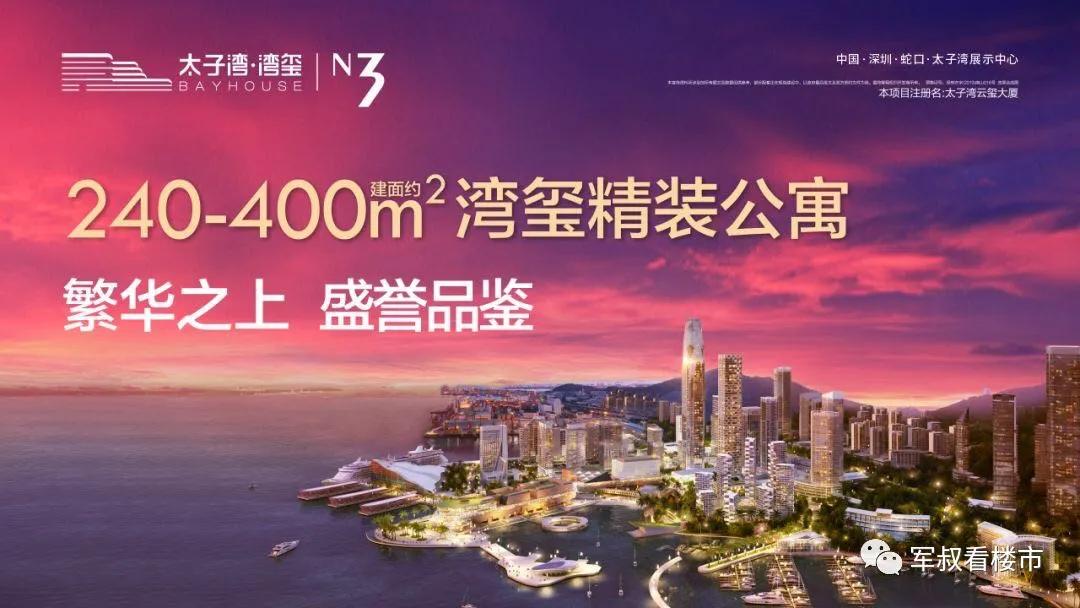 招商新作太子湾湾玺海景新房启动发售