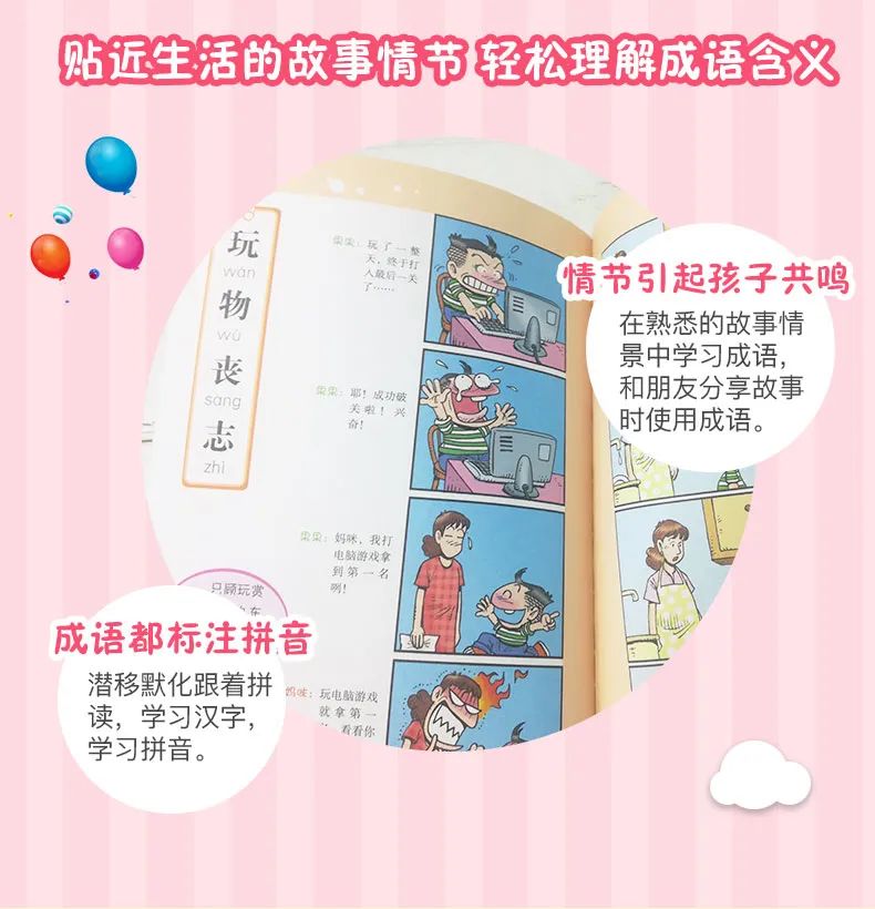 风靡什么什么成语_成语故事简笔画(3)