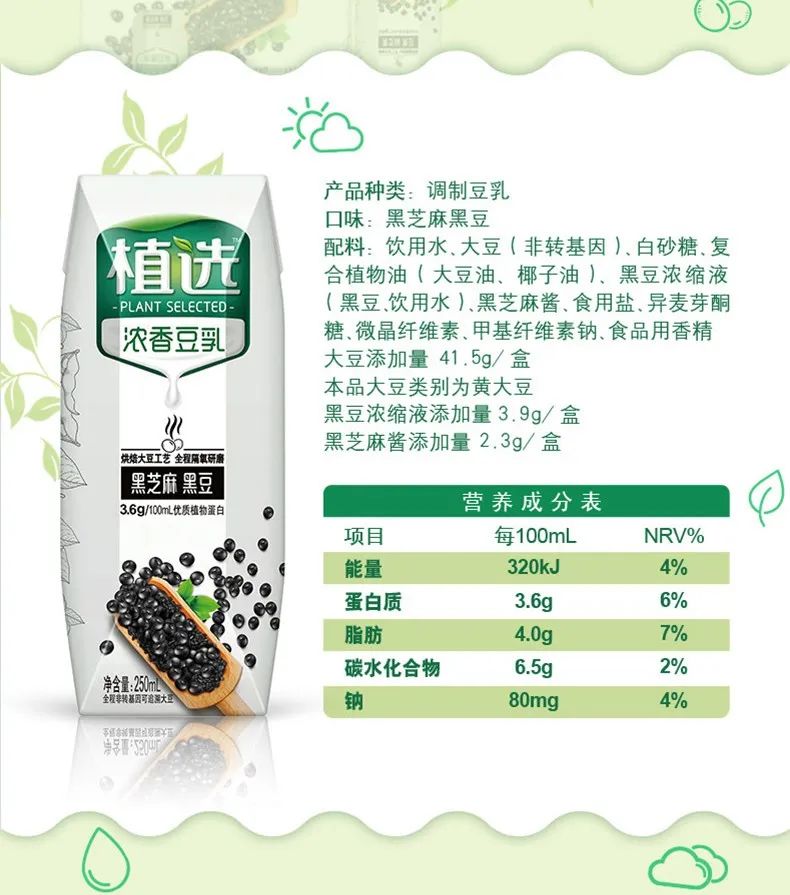 2kg保质期:9个月商品名称:伊利植选浓香豆乳黑芝麻黑豆味250ml*12盒