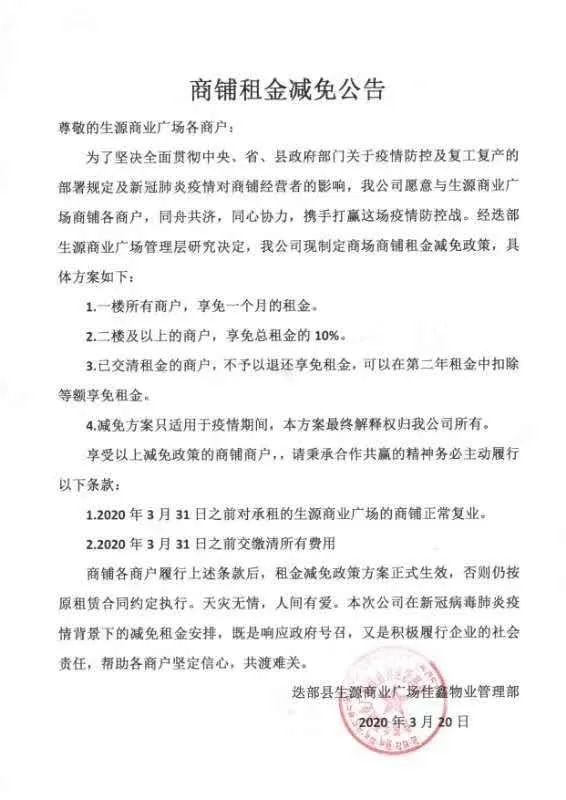 商铺租金减免公告面对这样的好消息,生源商场的租户们很感动,纷纷