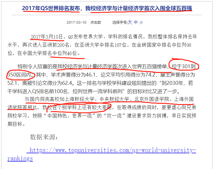 【大学】选对外经贸，不选厦大，对吗？学财经专业