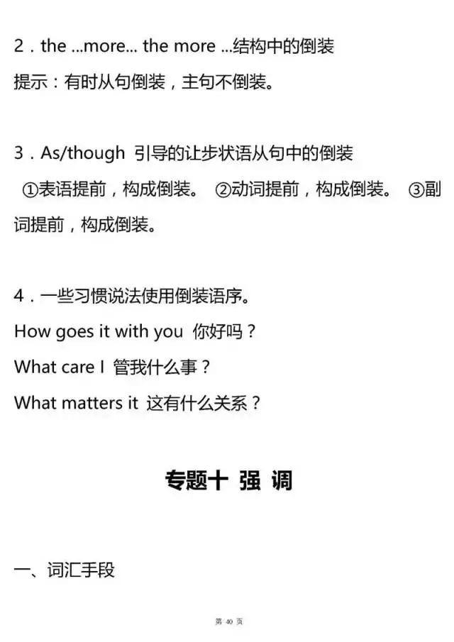 [考点]2020高考最后两个月冲刺：高中三年所有英语语法考点全梳理