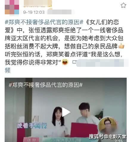 郑爽又接平价代言，为了挣钱啥也不挑？这可真