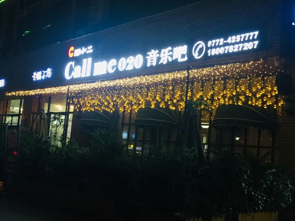 新天地call me 音乐吧