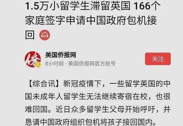 1.5万小留学生滞留海外，166个家庭求国家包机撤侨你怎么看？