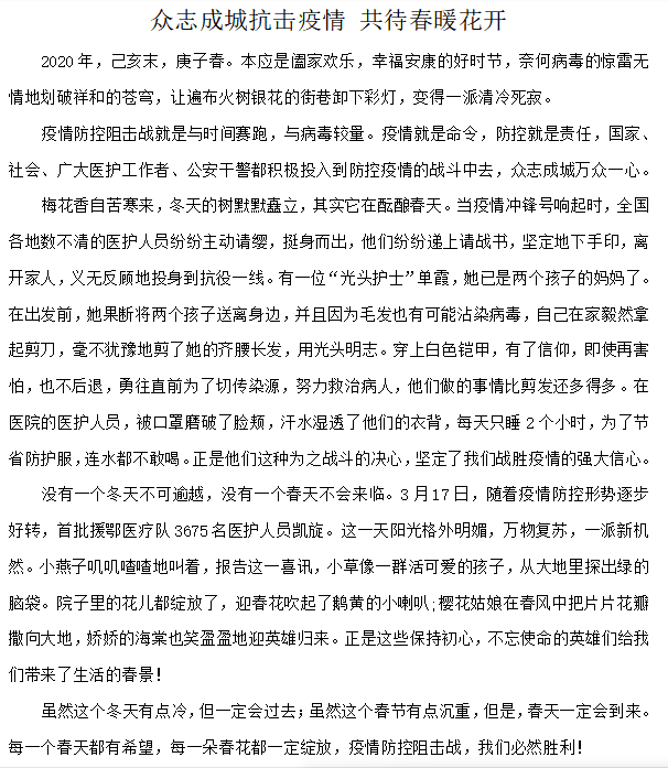 抗击疫情曲谱_抗击疫情手抄报(4)