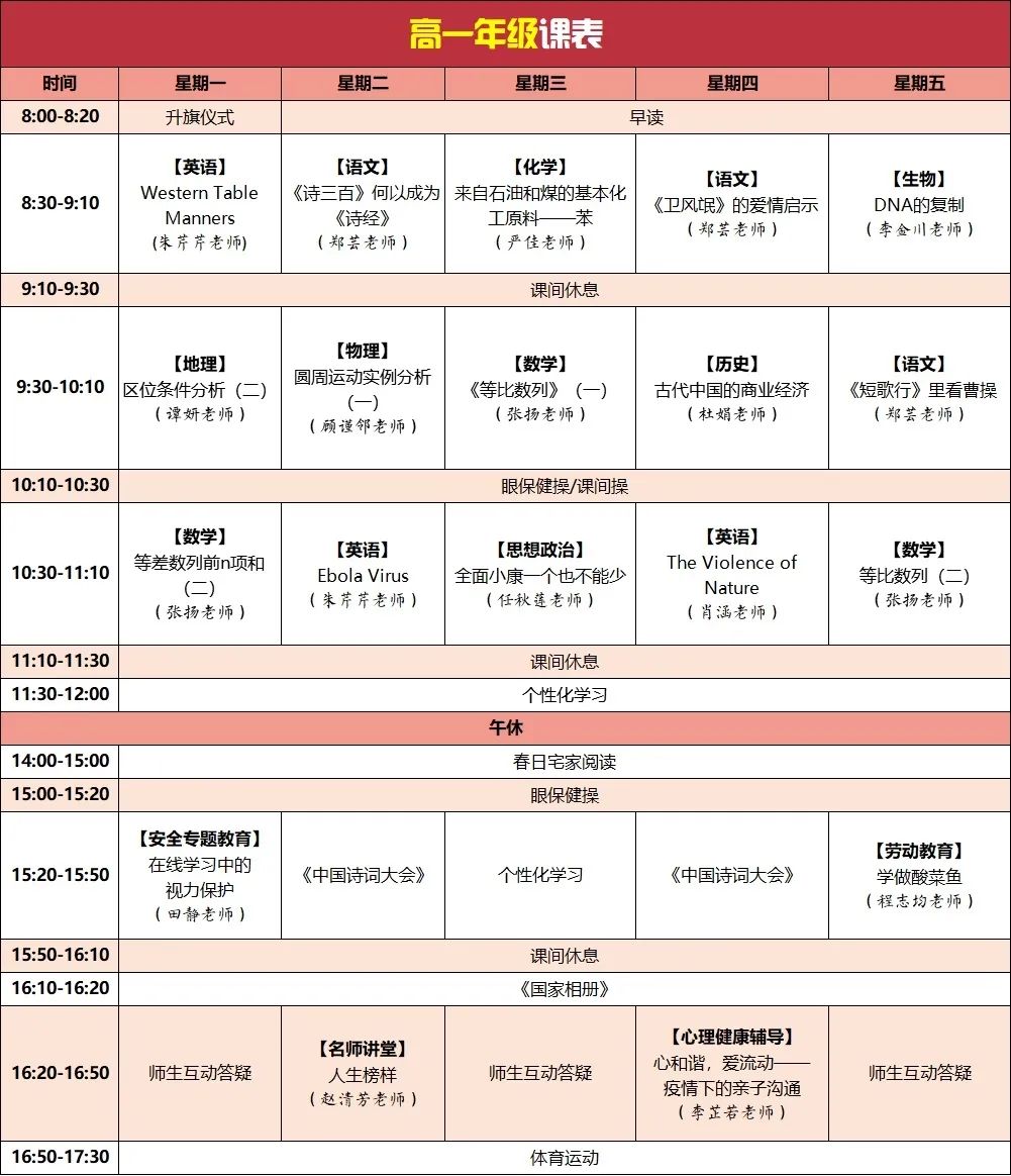 成都开学时间表发布？假的！这个课程表才是你该关注的！