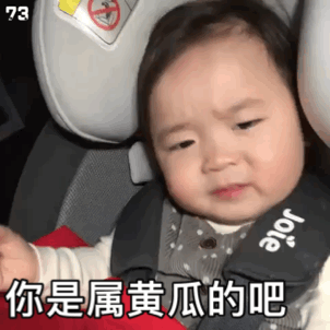 萌娃动图表情包 i 你这话我没法接