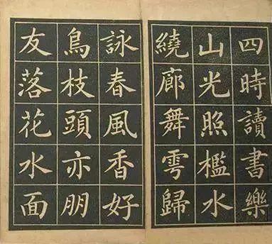 赵孟頫楷书《四时读书乐》赏析,大楷极品,壮美如斯