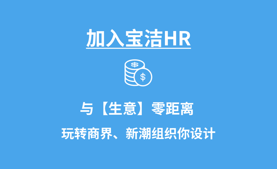 宝洁公司招聘_官方合作 宝洁2020校园招聘全面启动 空宣会就等你来