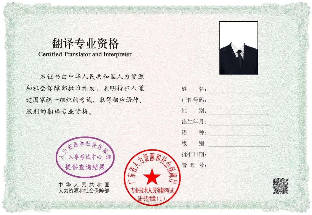 附件2 专业技术人员职业资格考试电子合格证明样式