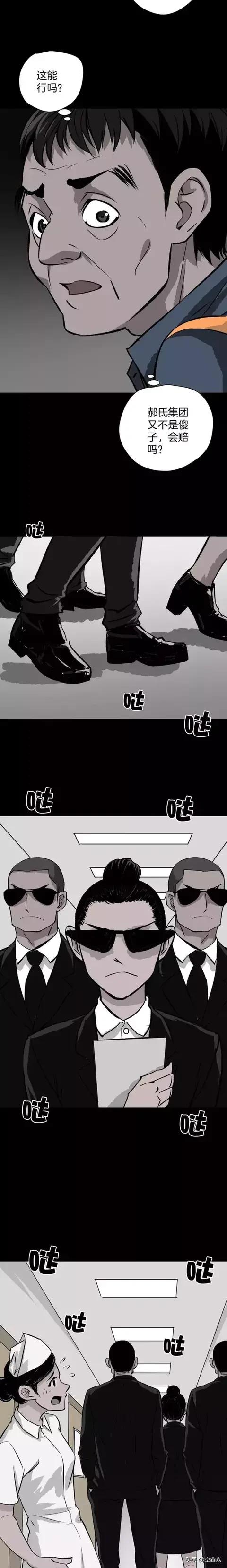 绑架者漫画