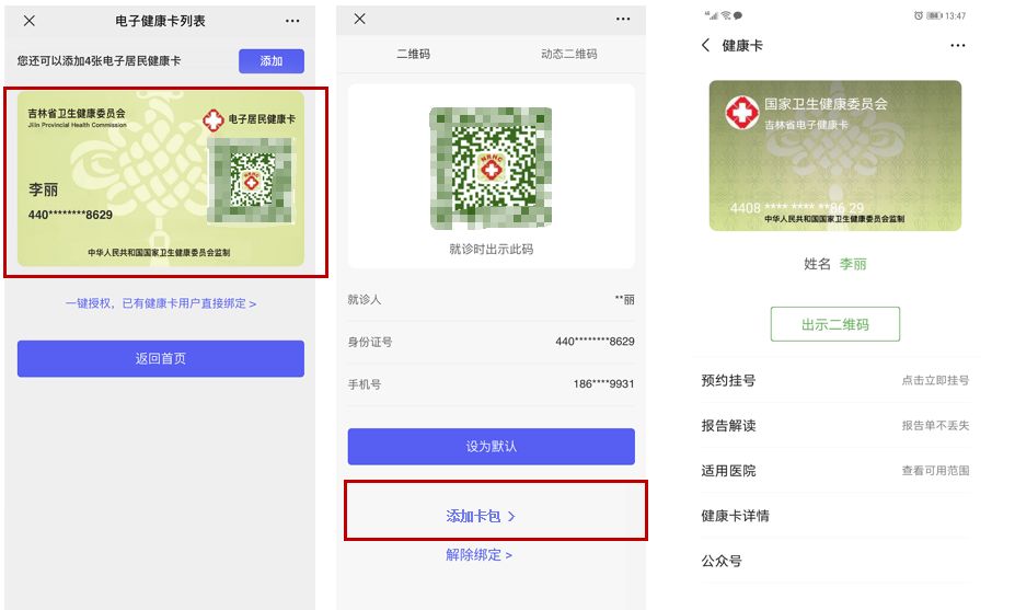 吉林人看病记得先领电子居民健康卡全省198家医院都能用