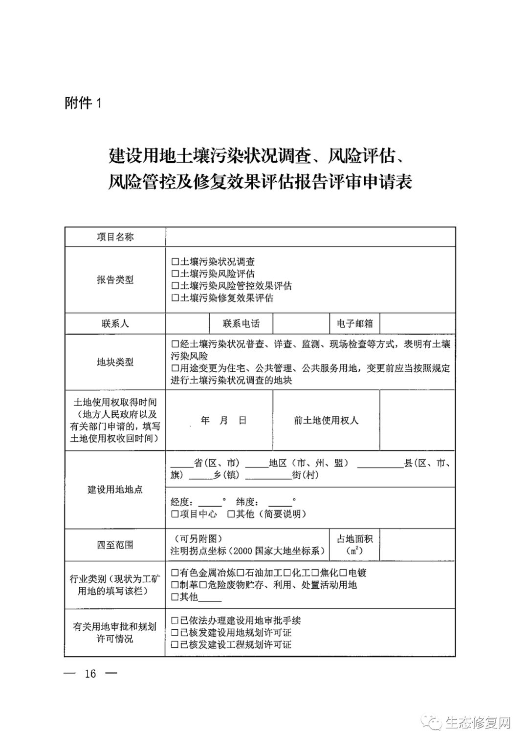 风险评估,风险管控及修复效果评估报告评审工作的通知