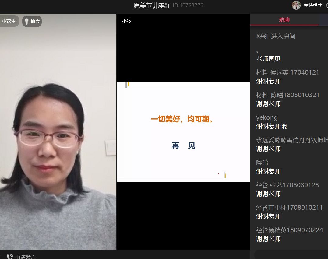 思美面对面系列线上讲座落下帷幕