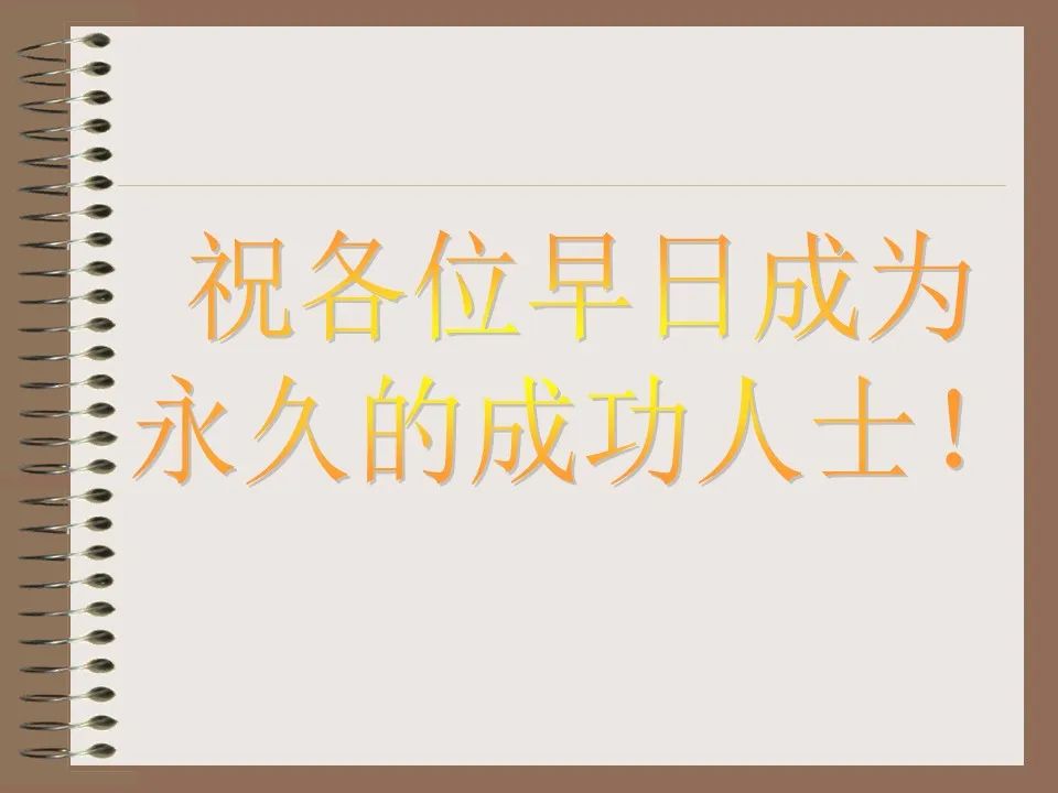 《8020法则》|ppt