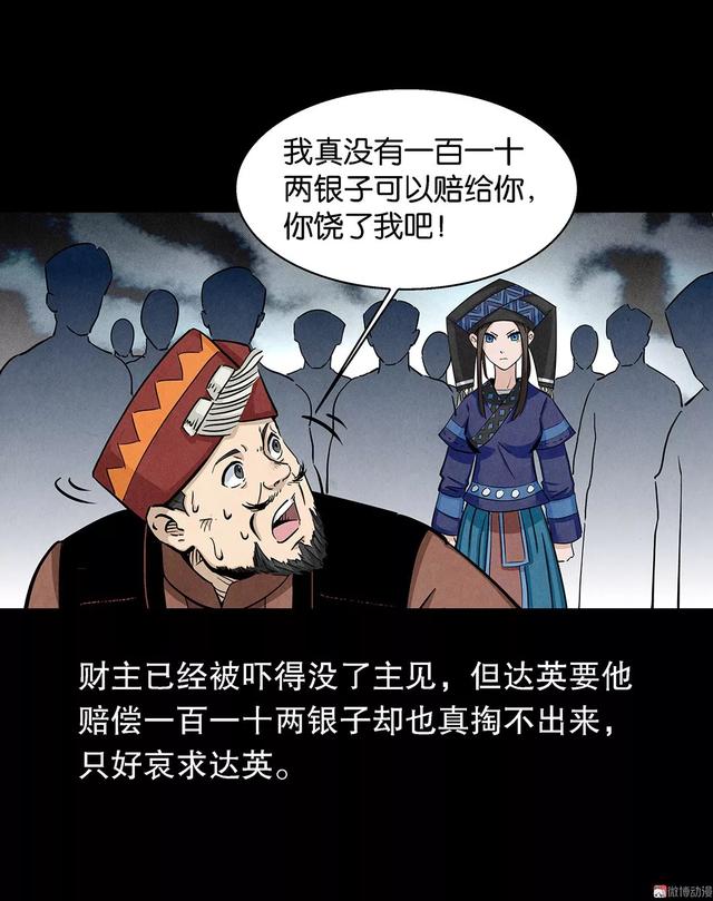 【色胆包天的财主】民间传说