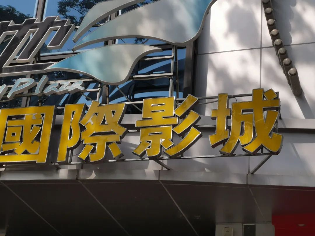 什么时候有的电影院 171f9ac8cd1f48d0b760deefcee68eb4.jpeg