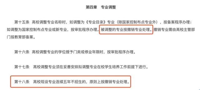 注意！这些曾经的“热门专业”竟惨遭教育部撤销