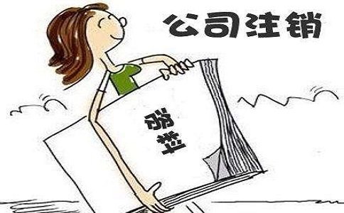 被冒名注册公司怎么注销,依据什么法律