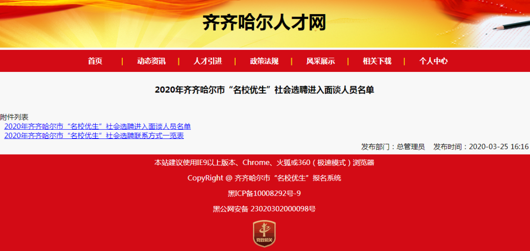 齐齐哈尔招聘信息网_齐齐哈尔事业单位招聘网 2021齐齐哈尔事业单位招聘信息 齐齐哈尔事业单位招聘最新消息