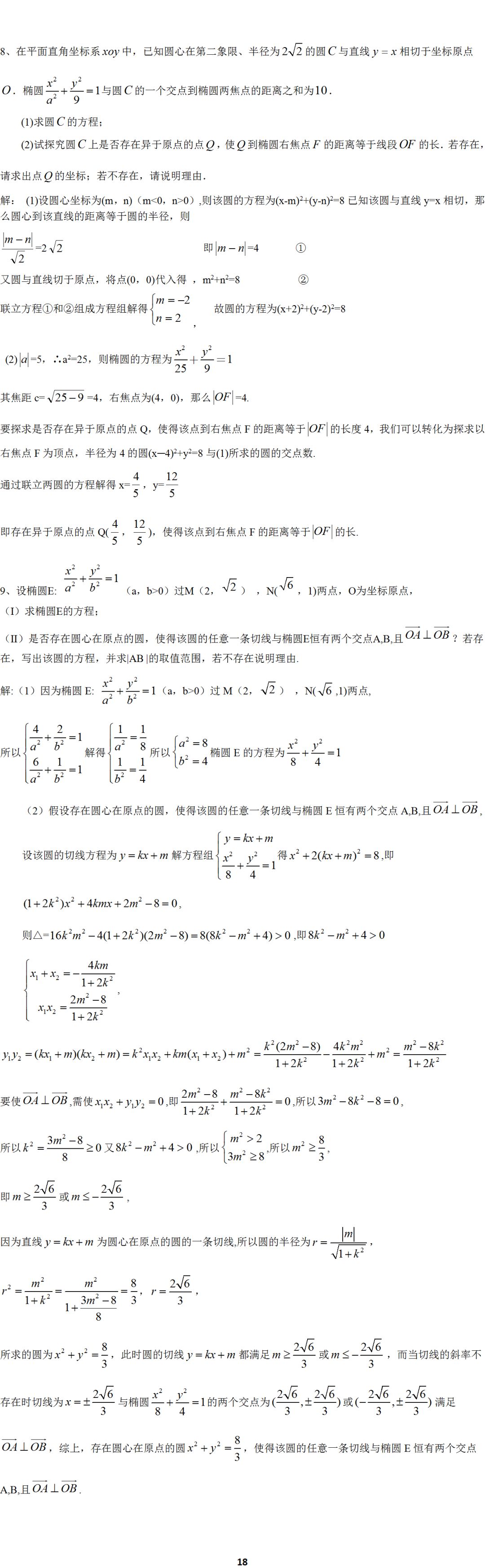 「题型」高考数学必考题型归纳：十招解决圆锥曲线问题