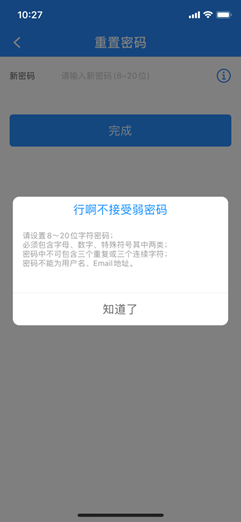 行啊机票app找回密码功能流程