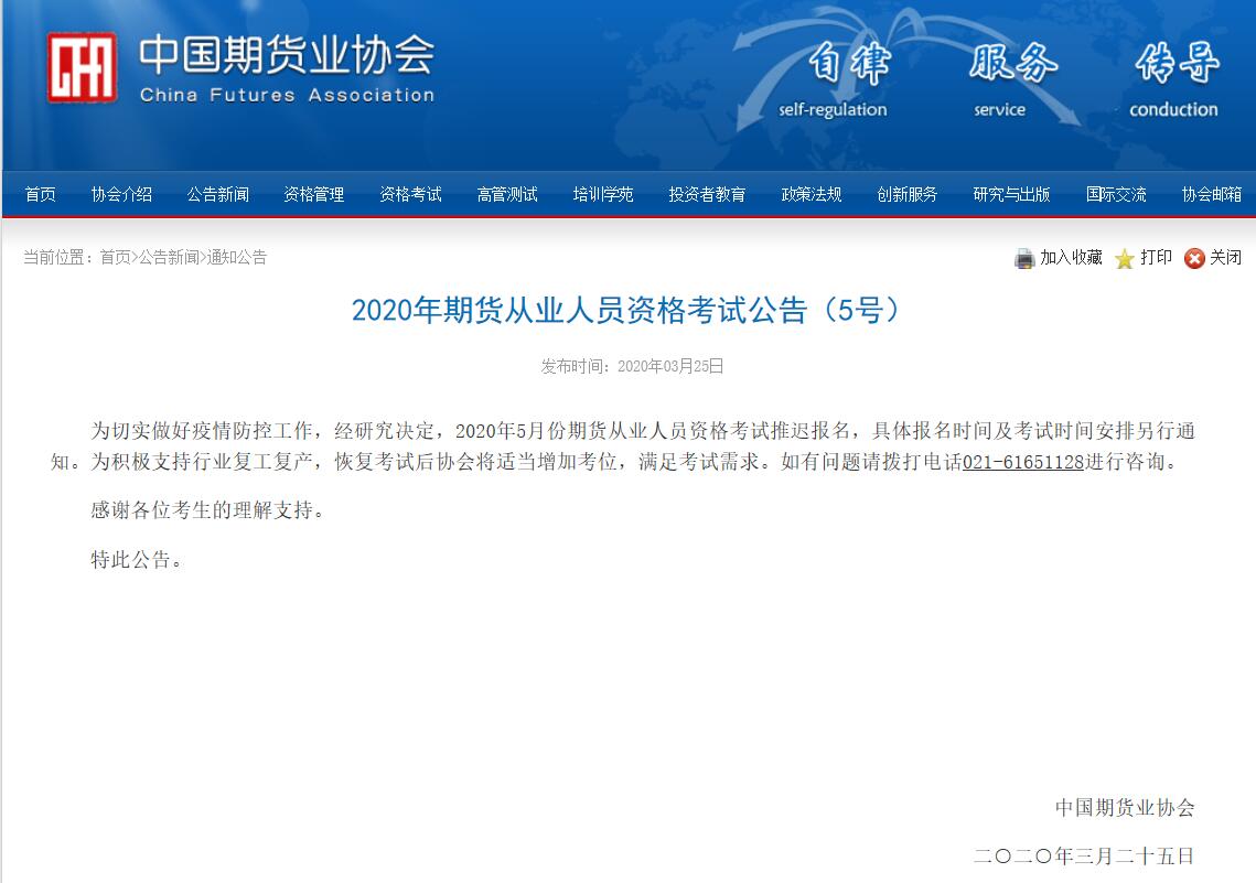 帮考网紧急通知2020年5月份期货从业人员资格考试推迟报名