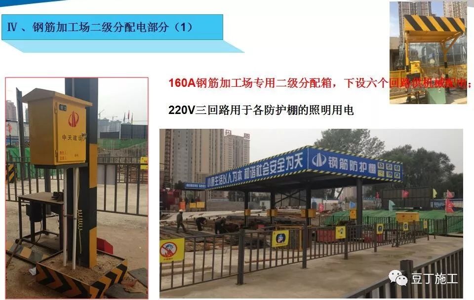 中天临时用电安全管理,看看你们项目上是不是也有这些问题?