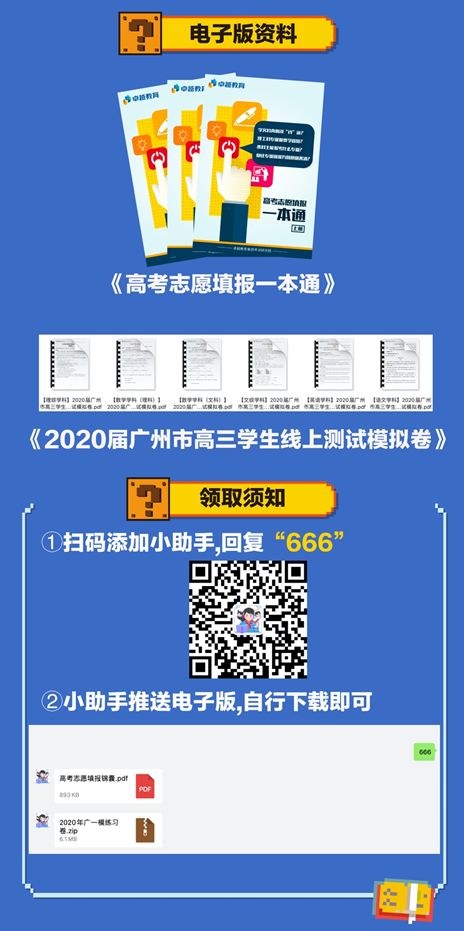 【考试】考生应该怎么准备?(文末福利)高三广一测终于开考