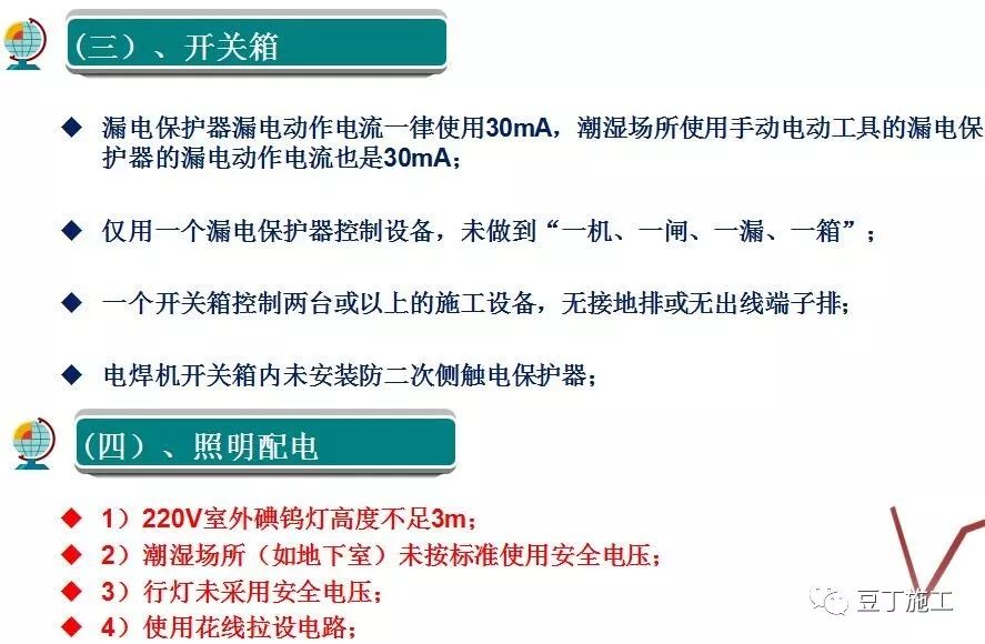 中天临时用电安全管理,看看你们项目上是不是也有这些问题?