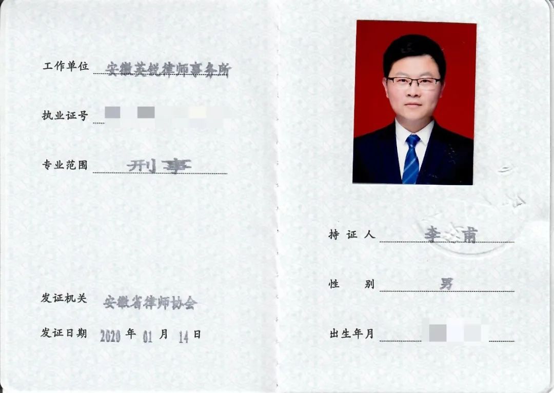 英锐荣誉|英锐律师事务所5名律师获评"安徽省专业律师"