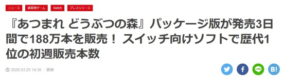 《集合啦！动物森友会》日本实体销量3天188万套！创NS游戏新纪录